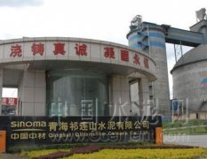 青海祁连山水泥团队执行力培训