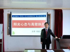 刘启正《阳光心态与高效执行》南方医院专场