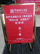 刘启正老师走进汨罗农商行《阳光心态与高效执行》专题培训