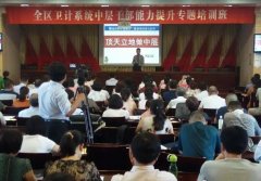 卫计系统中层能力提升专题培训班