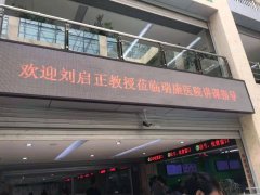 刘启正老师走进巩义瑞康医院《全员执行力与新敬业精神》专题培训