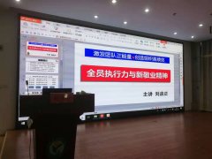 刘启正老师走进偃师市人民医院《全员执行力与新敬业精神》专题培训