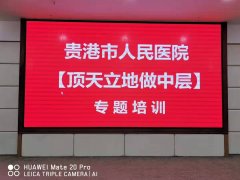 刘启正老师走进贵港市人民医院《顶天立地做中层》专题培训