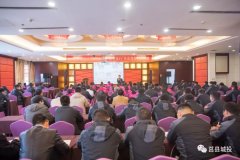 莒县城投公司“凝心聚力、高效执行”作风效能提升培训会