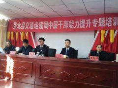 刘启正老师走进张北县交通局《顶天立地做中层》专题培训