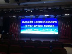 刘启正老师走进项城市中医院《全员执行力与敬业精神》专题培训