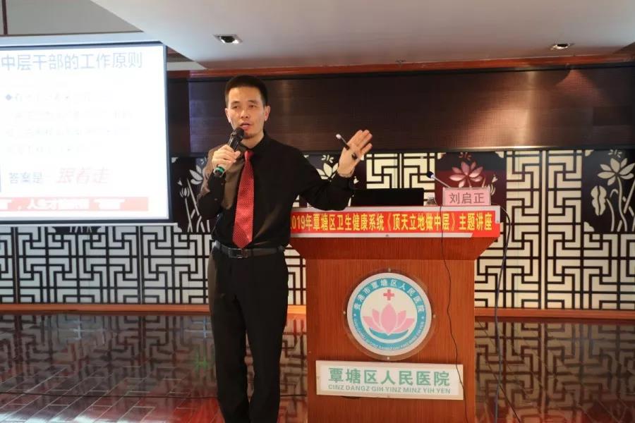 刘启正老师走进覃塘区卫健局《顶天立地做中层》专题培训