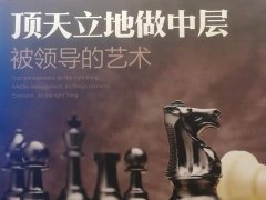 刘启正老师走进胶州十中《顶天立地做中层》专题培训