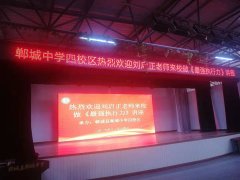 刘启正老师走进郸城中学《最强执行力》专题培训