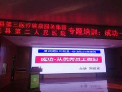 刘启正老师走进郸城二院《成功-从优秀员工做起》专题培训