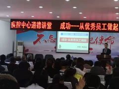 刘启正老师走进郸城疾控中心《成功从优秀员工做起》专题培训