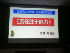 刘启正老师走进郑州交通技师学院《责任胜于能力》专题培训