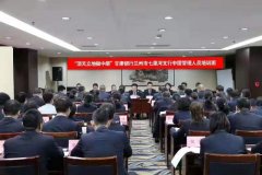 刘启正老师走进甘肃银行《顶天立地做中层》专题培训