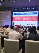 刘启正老师走进甘肃银行《顶天立地做中层》专题培训