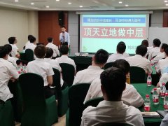 刘启正老师走进中华财险唐山中支《顶天立地做中层》专题培训