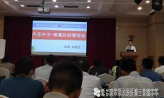 做最好的管理者——平原示范区第二初级中学领导干部及班主任培训简讯