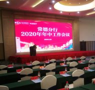 刘启正老师走进长沙银行常德分行《中层领导力提升》专题培训