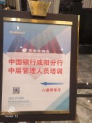刘启正老师走进中国银行咸阳分行《顶天立地做中层》专题培训