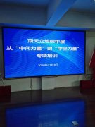 刘启正老师走进中华联合保险淄博公司《顶天立地做中层》专题培训