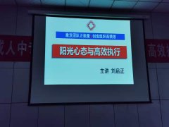 刘启正老师走进卫校附属医院《阳光心态与高效执行》专题培训