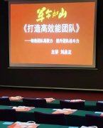 刘启正老师走进平顶山《军令如山--打造高效能团队》专题培训