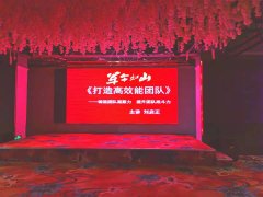 刘启正老师走进威海《军令如山--打造高效能团队》专题培训