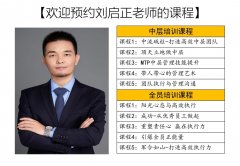 欢迎预约刘启正老师的课程