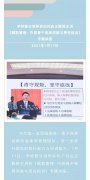 刘启正老师《赋能管理—中层干部的格局突破与责任担当》专题培训