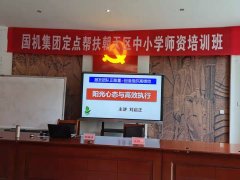 刘启正老师走进广元之江中学《阳光心态与高效执行》专题培训