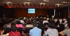 刘启正老师走进伊川财政局进行《正能量与高效执行》专题培训